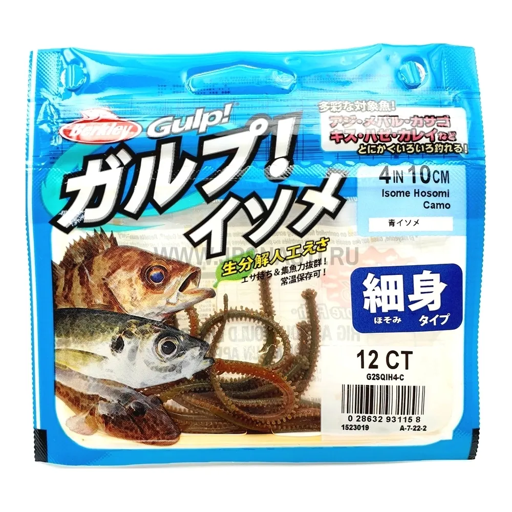 Berkley Gulp! Saltwater Isome Hosomi LRF Lures